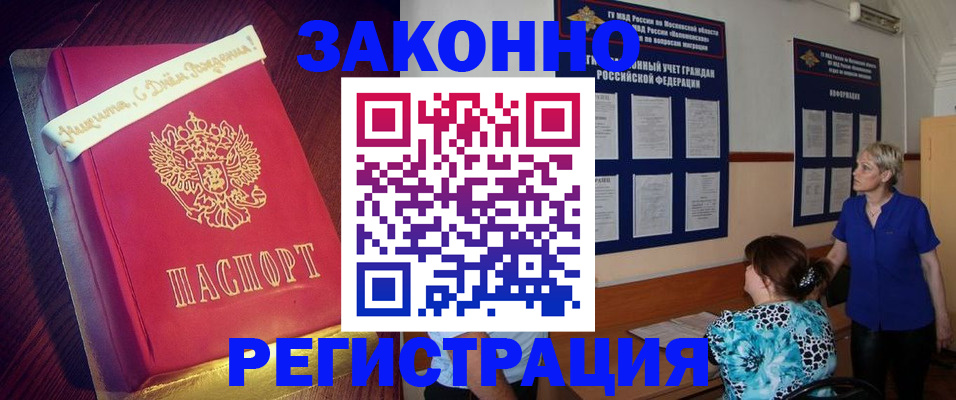 прописка поиск в Егорьевске