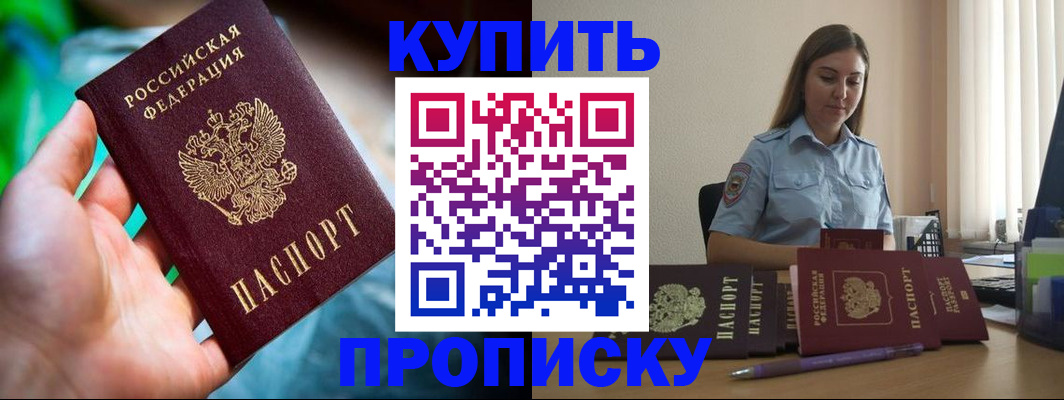 прописка законно в Егорьевске