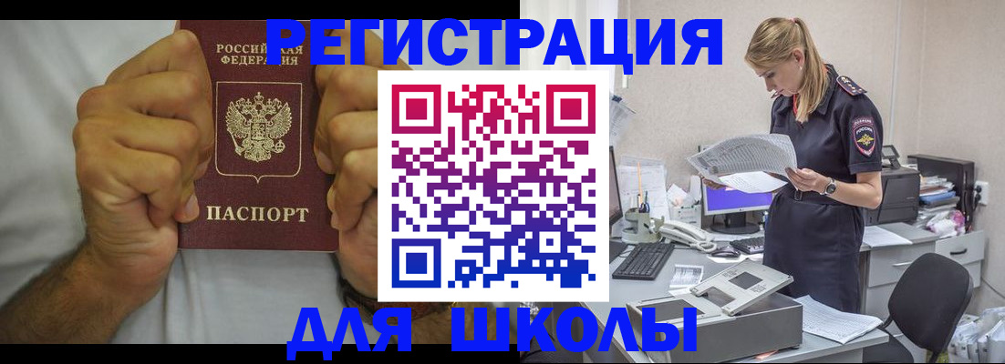 прописка для работы в Егорьевске