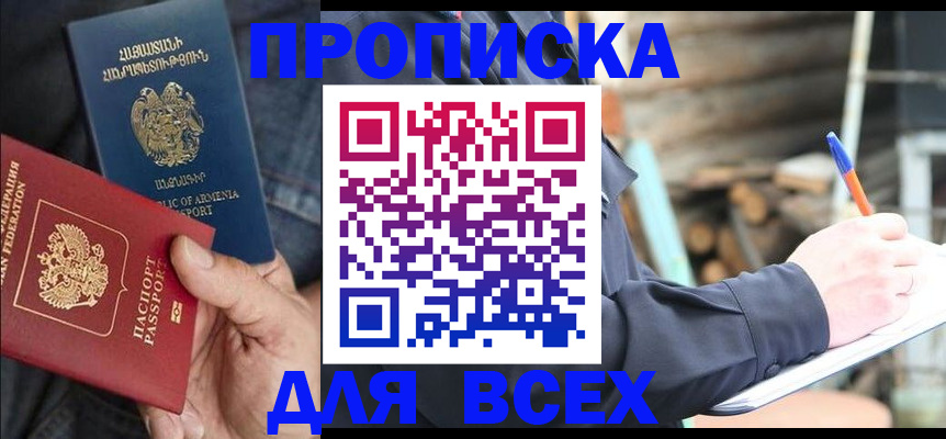 прописка 2025 в Егорьевске