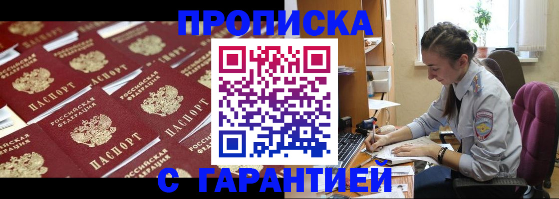 прописка ребенка в Егорьевске