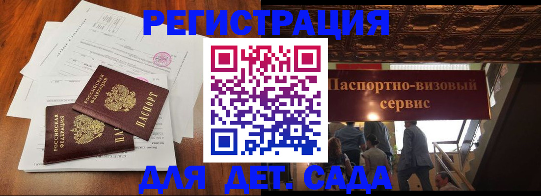 прописка штамп в Егорьевске