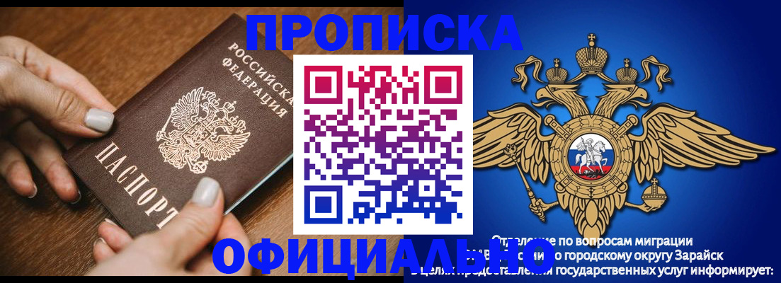 прописка законно в Егорьевске